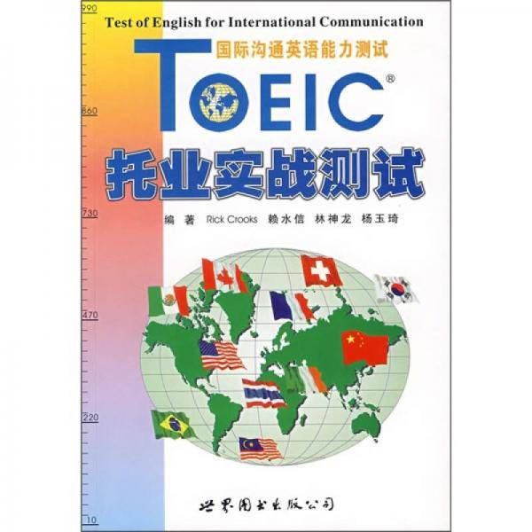 TOEIC托业实战测试
