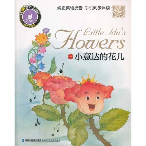 小意达的花儿