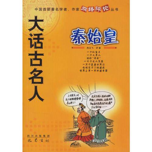 秦始皇