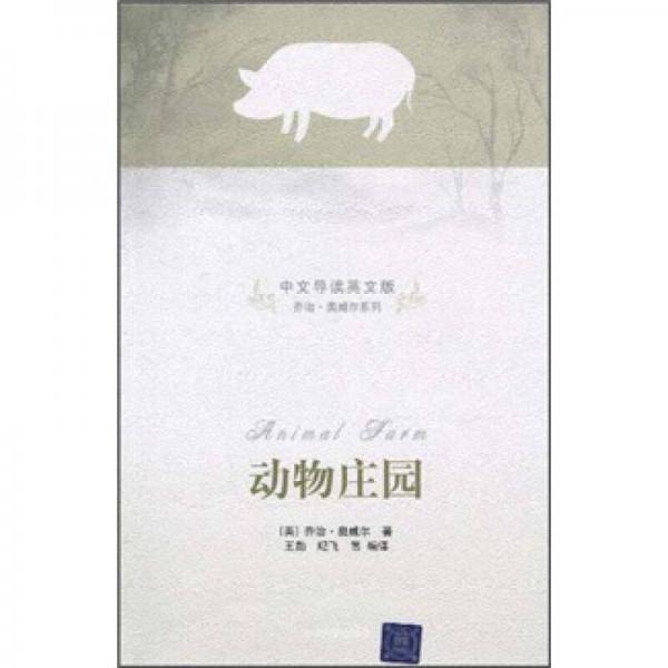 动物庄园