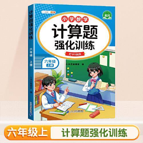 斗半匠 计算题强化训练