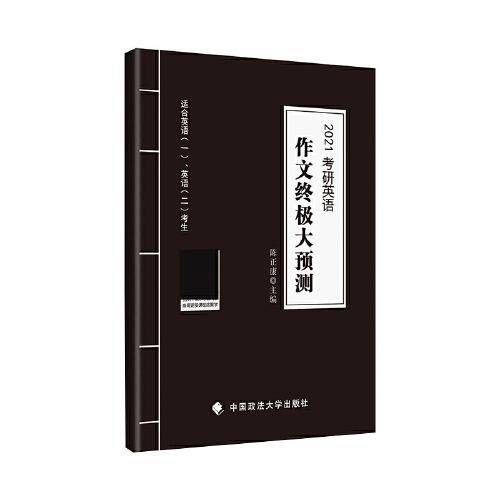 考研英语作文终极大预测