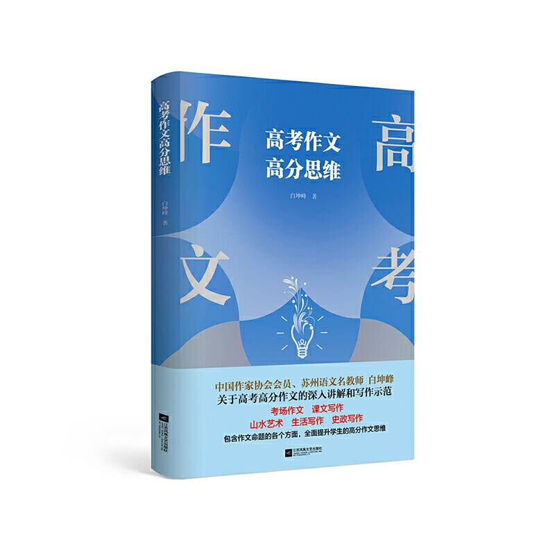 高考作文高分思维