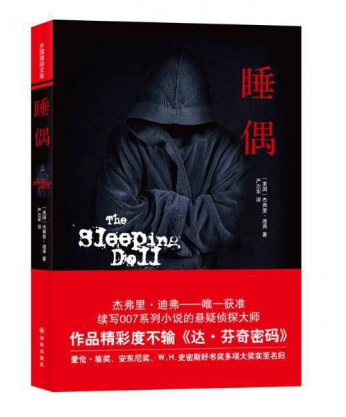 睡偶