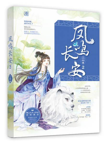 凤鸣长安2