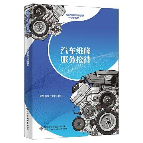 汽车维修服务接待
