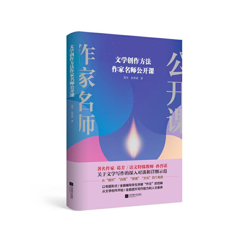 文学创作方法作家名师公开课