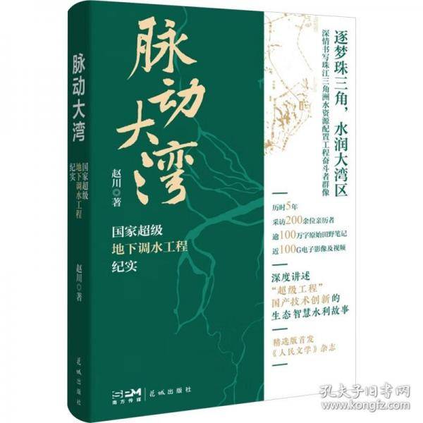 脉动大湾 国家超级地下调水工程纪实