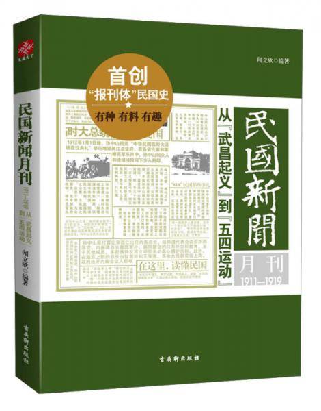 民国新闻月刊