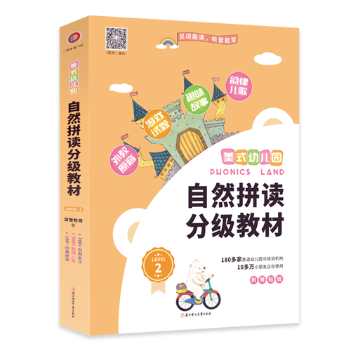 美式幼儿园自然拼读分级教材 Level 2