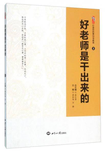 名师悄悄在做的事