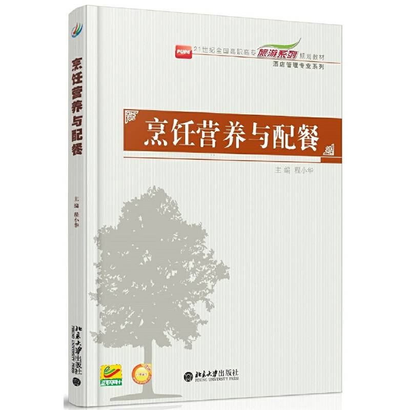 烹饪营养与配餐
