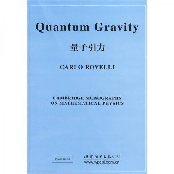 量子引力