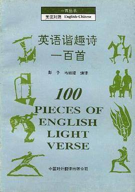 英语谐趣诗一百首
