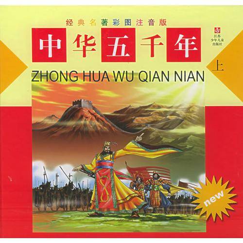 中华五千年（上下）