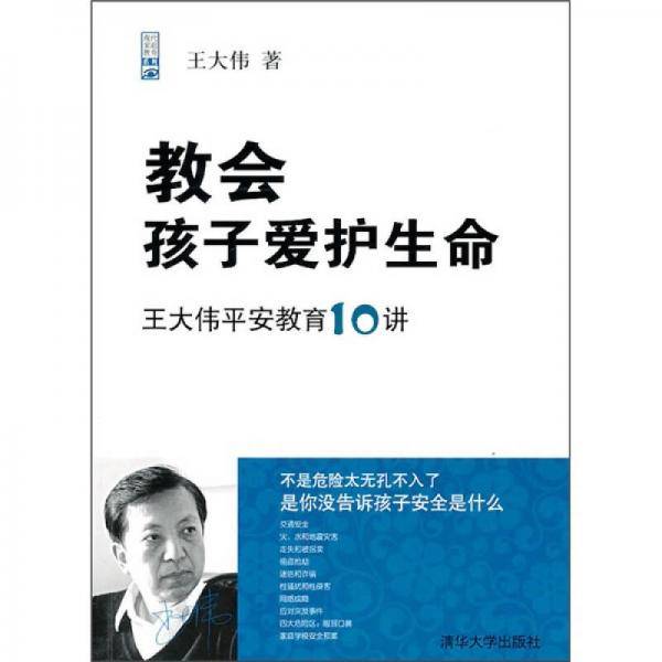 教会孩子爱护生命
