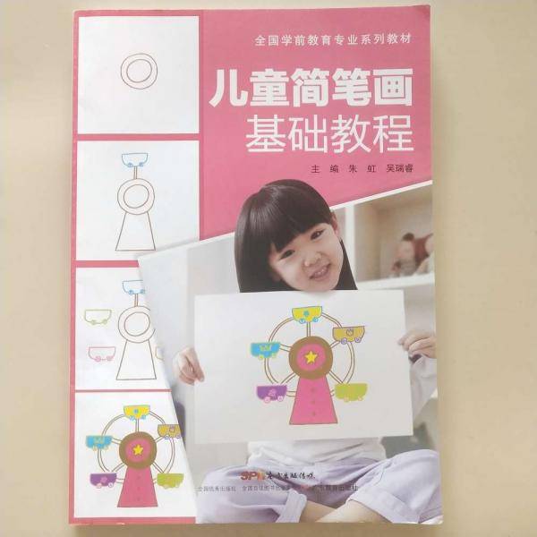 儿童简笔画基础教程