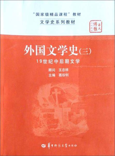 外国文学史