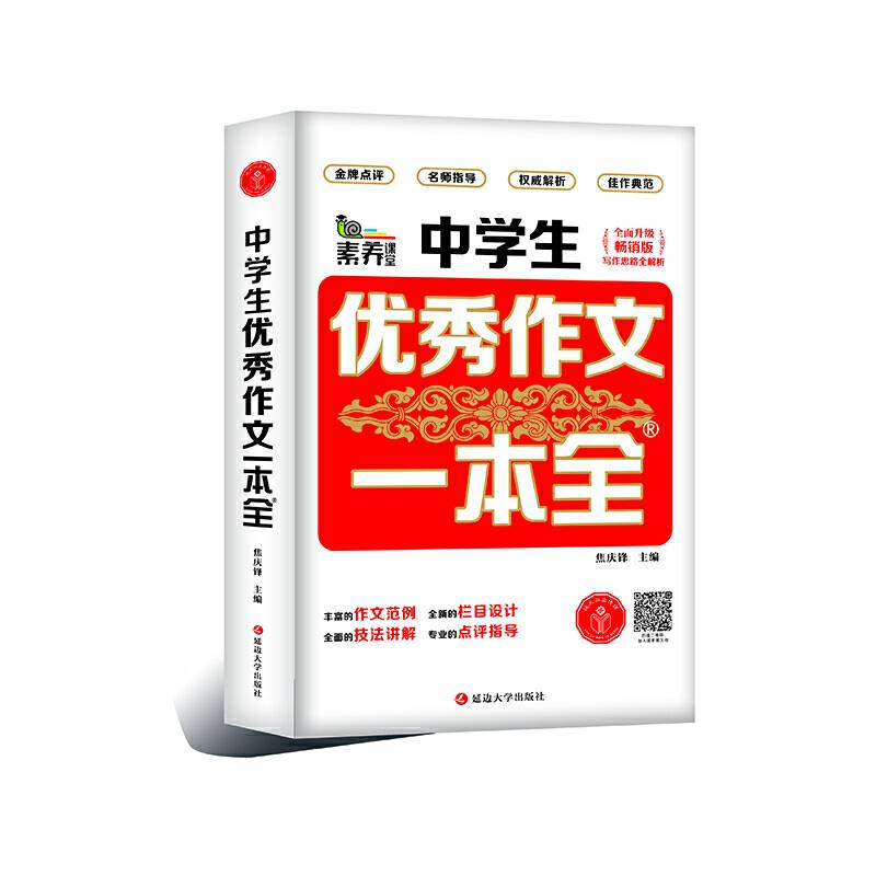 中学生优秀作文一本全