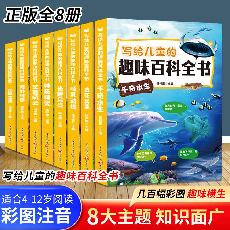 写给儿童的趣味百科全书
