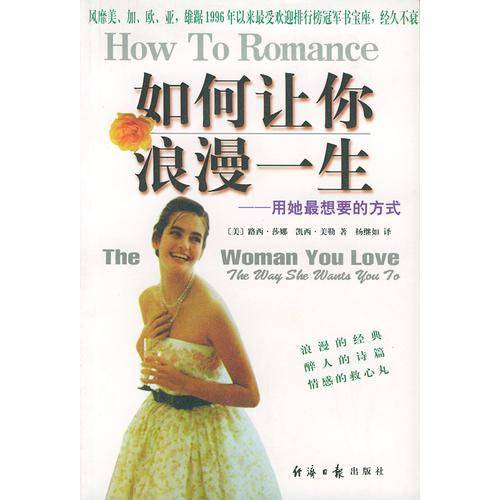 如何主让你浪漫一生
