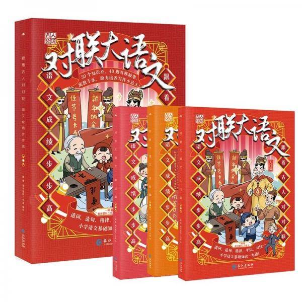 对联大语文