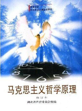 马克思主义哲学原理
