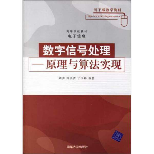 数字信号处理