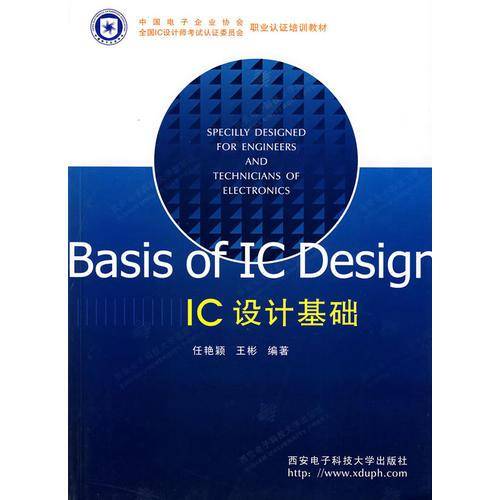 IC设计基础