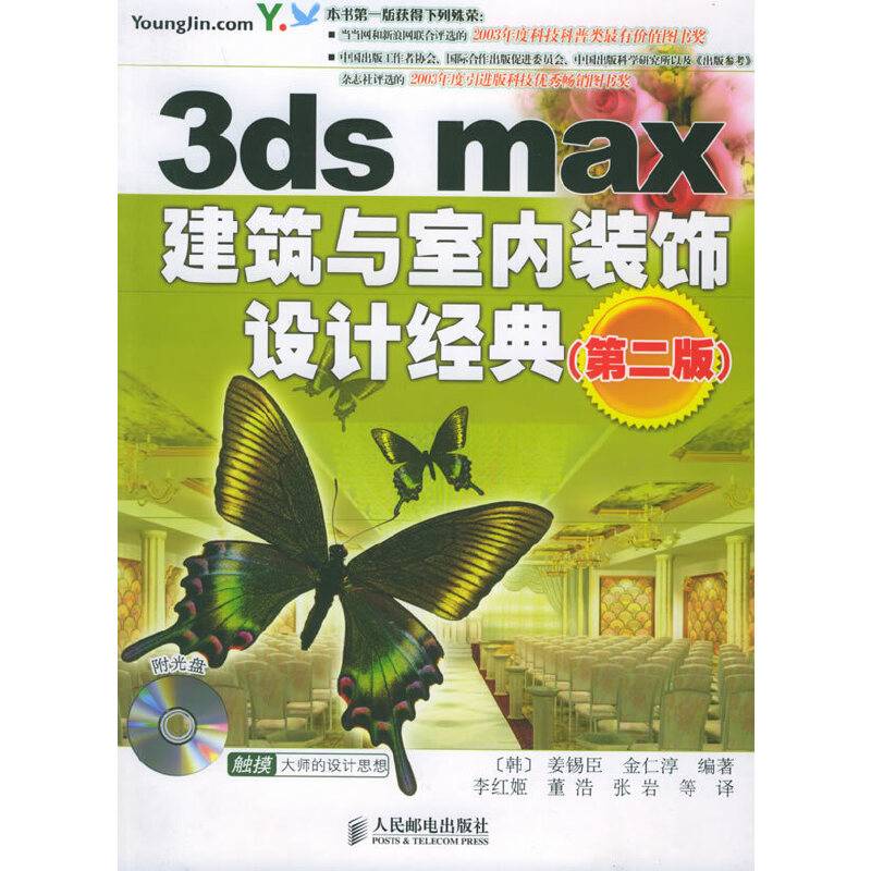 3ds max建筑与室内装饰设计经典