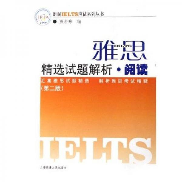 雅思精选试题解析