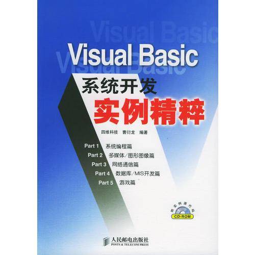 Visual Basic系统开发实例精粹