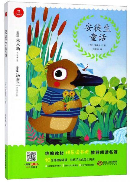 安徒生童话