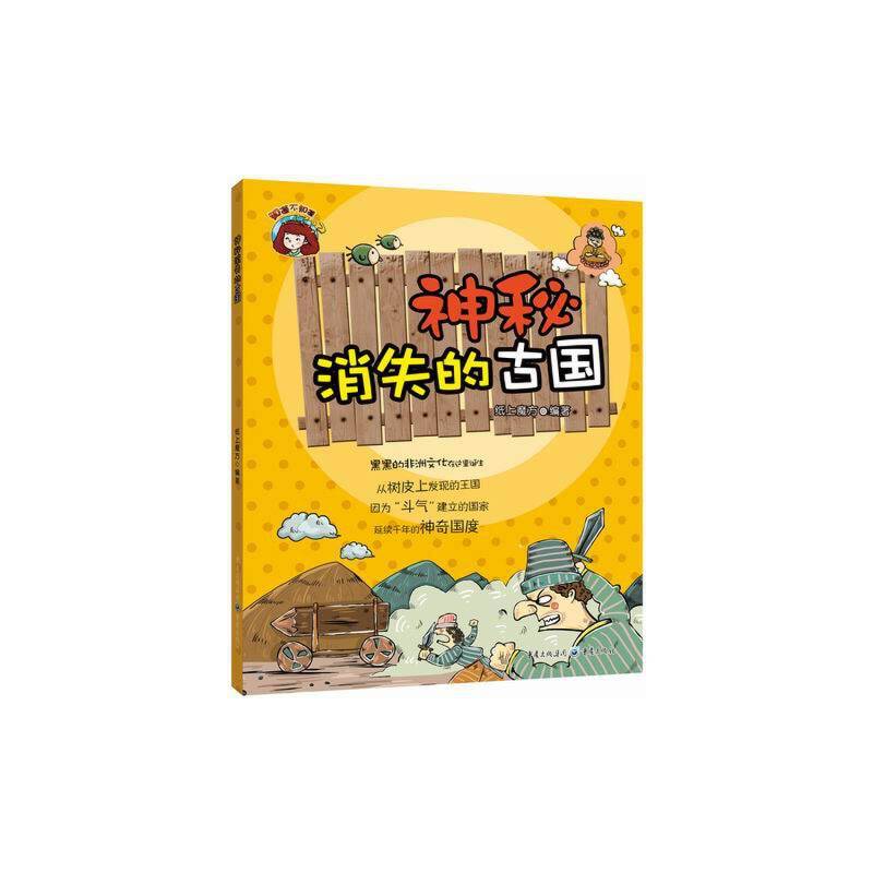 神秘消失的古国