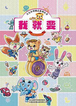 我就要
