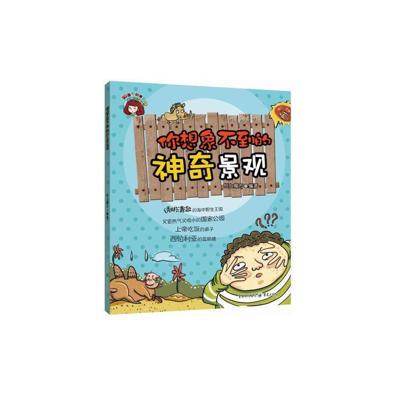 你想象不到的神奇景观
