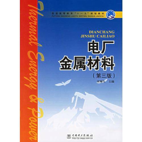 电厂金属材料