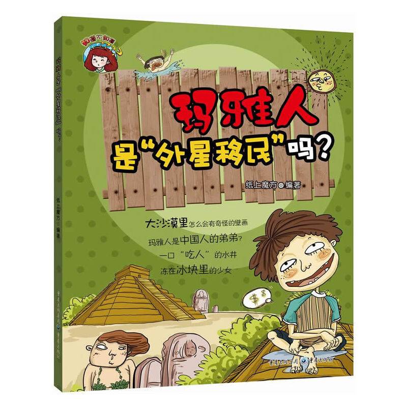 玛雅人是“外星移民”吗？