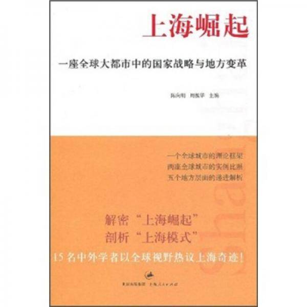 上海崛起