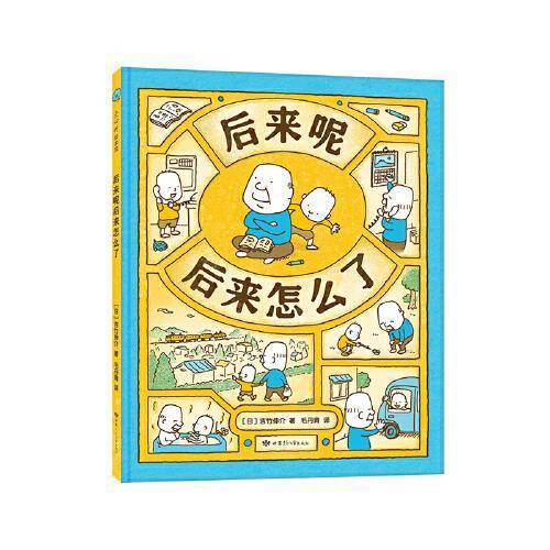 后来呢后来怎么了