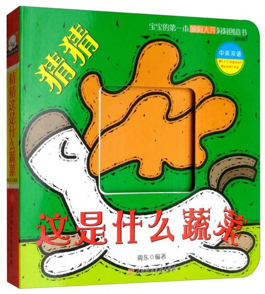 猜猜这是什么蔬菜