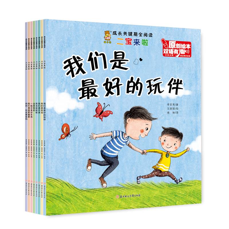 一起分享好东西（汉英对照 双语有声原创绘本）/成长关键期全阅读