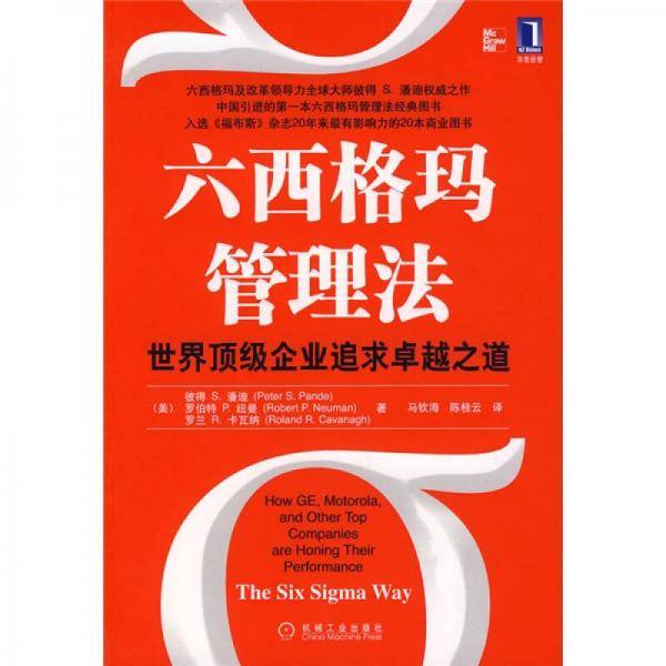 六西格玛管理法