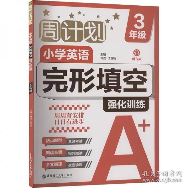 周计划：小学英语完形填空强化训练