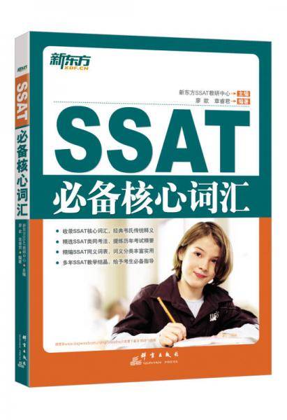 SSAT必备核心词汇