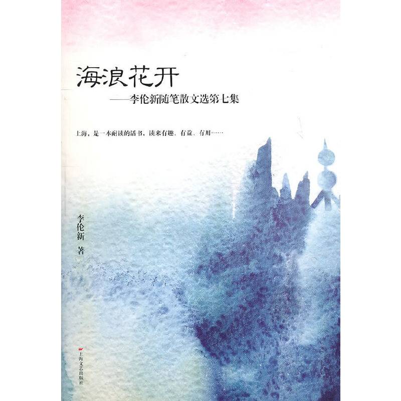 海浪花开