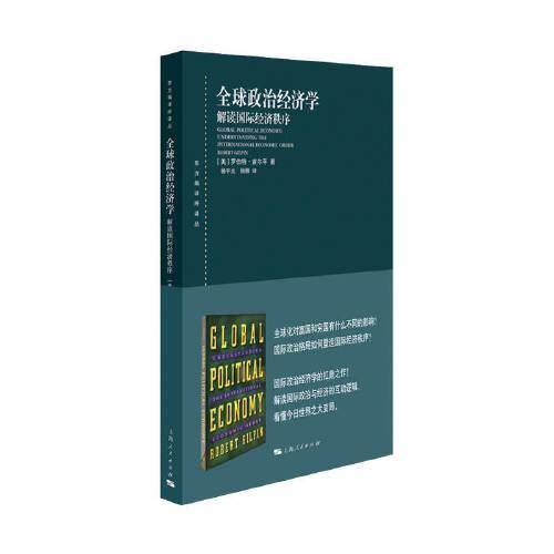 全球政治经济学