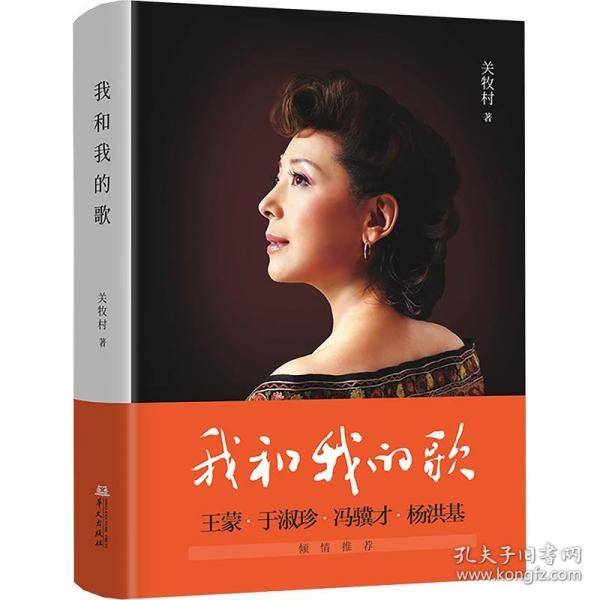 我和我的歌