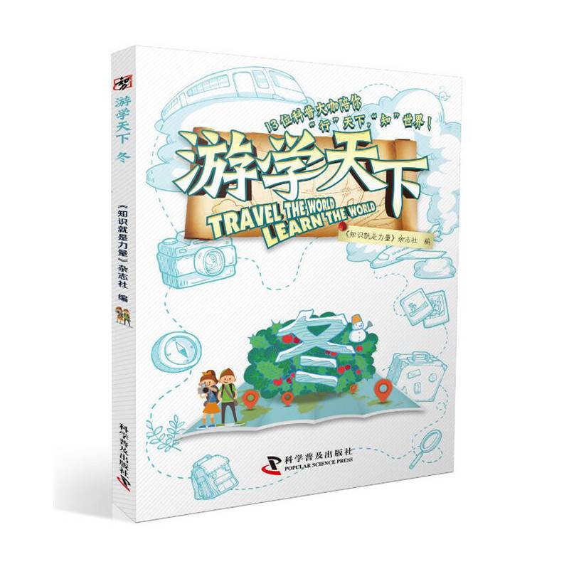 游学天下 冬