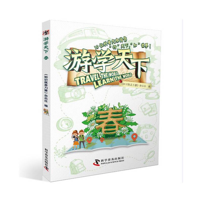 游学天下 春